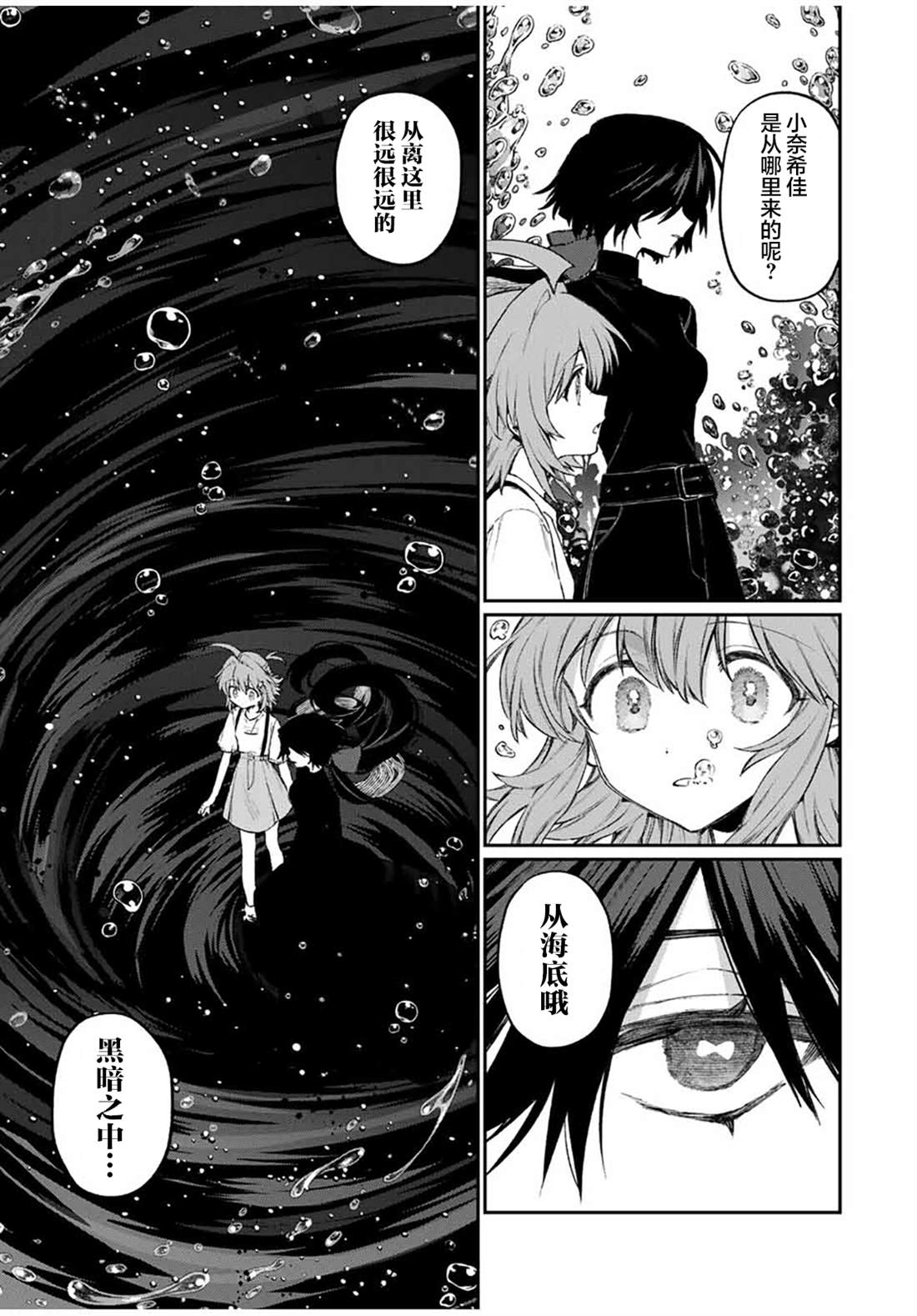 奈希與汀 - 第3話 - 3