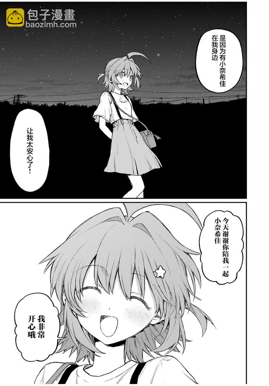 奈希與汀 - 第3話 - 2