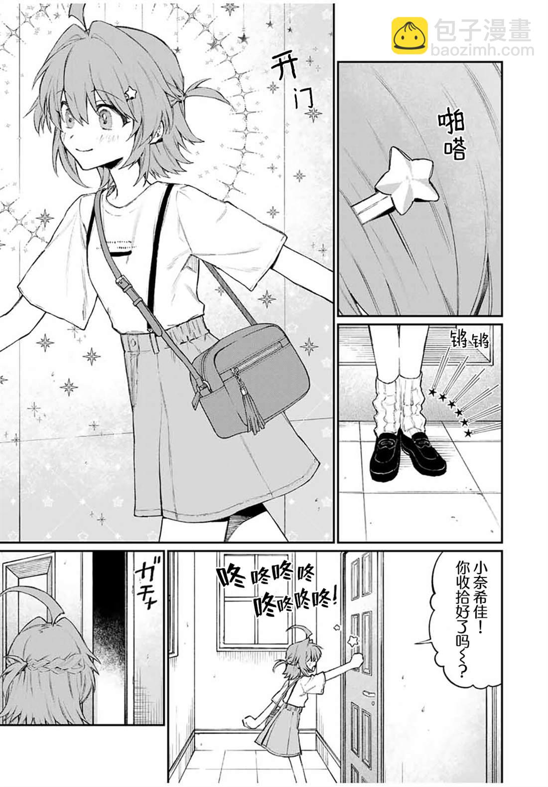 奈希與汀 - 第3話 - 3