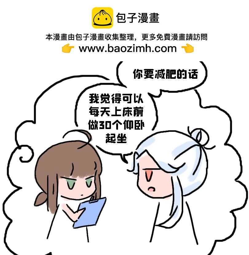 减肥篇（下）-第12话