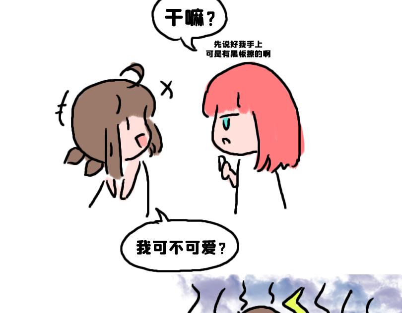 被夸可爱，故尝试证明-第18话