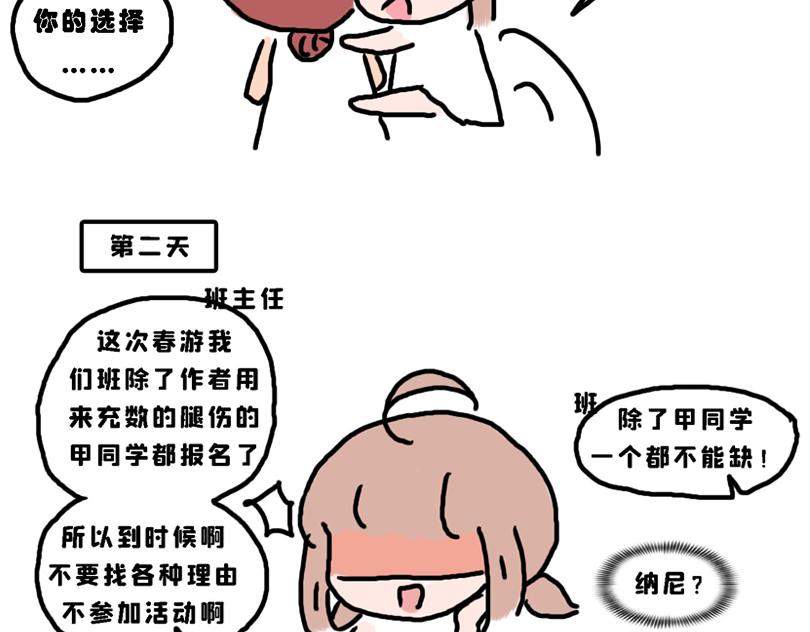 奈子的日常 - 春遊篇 - 4