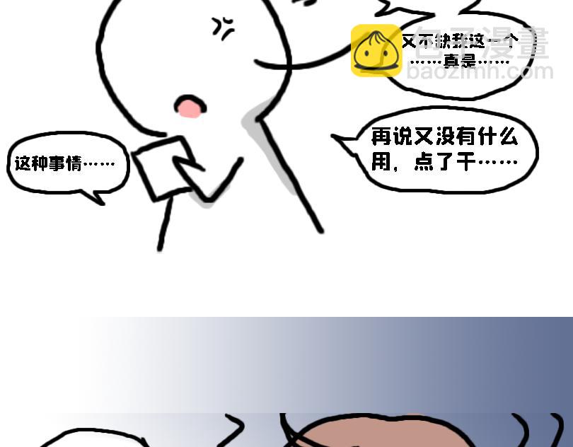 大家的日常-第4话