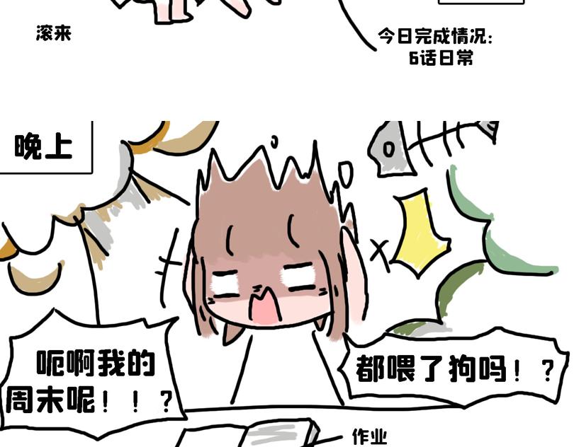 大家的日常-第4话