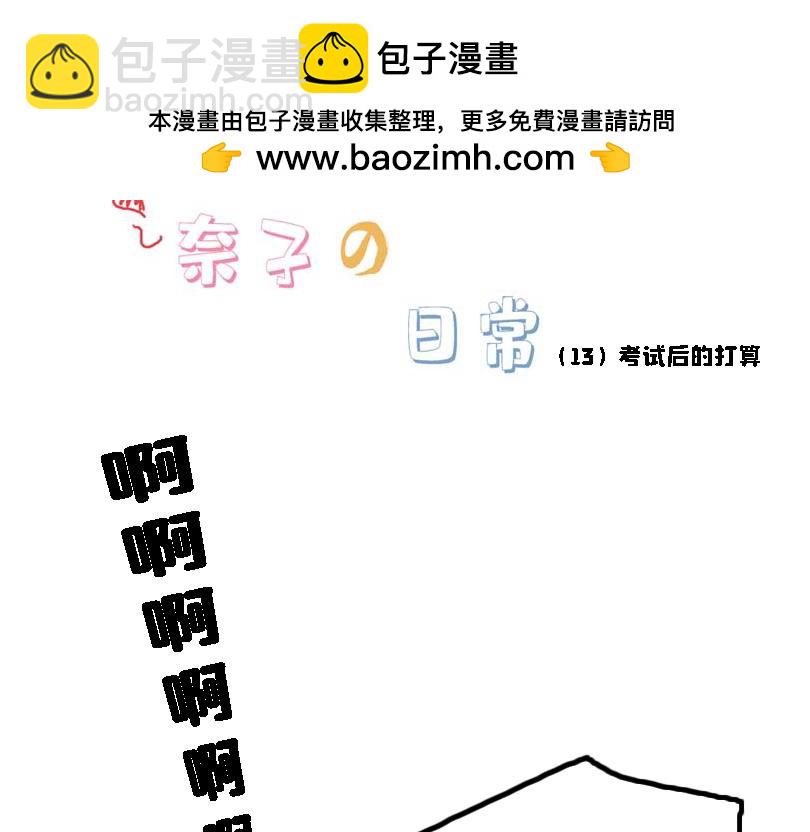考试后-第8话