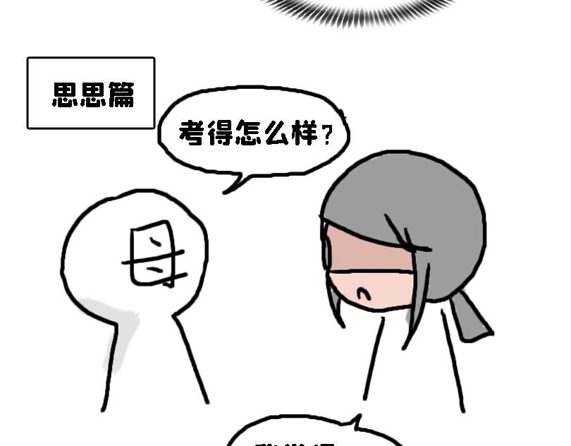 奈子的日常 - 考試後 - 5