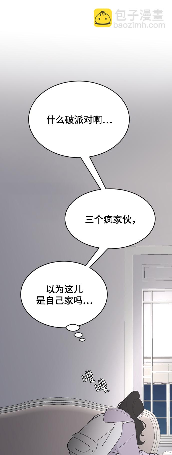 那傢伙是我哥 - [第34話] 瘋狂的派對(1/2) - 5