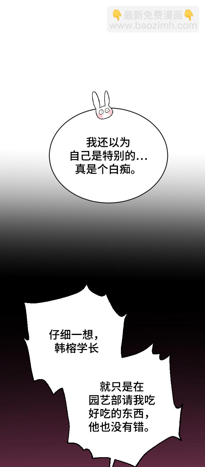 那傢伙是我哥 - [第34話] 瘋狂的派對(2/2) - 4