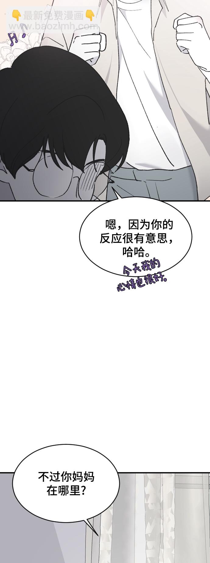 那傢伙是我哥 - [第34話] 瘋狂的派對(2/2) - 7