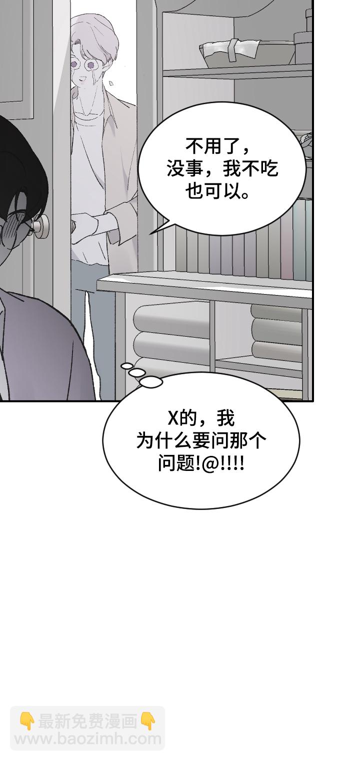 那傢伙是我哥 - [第34話] 瘋狂的派對(2/2) - 8
