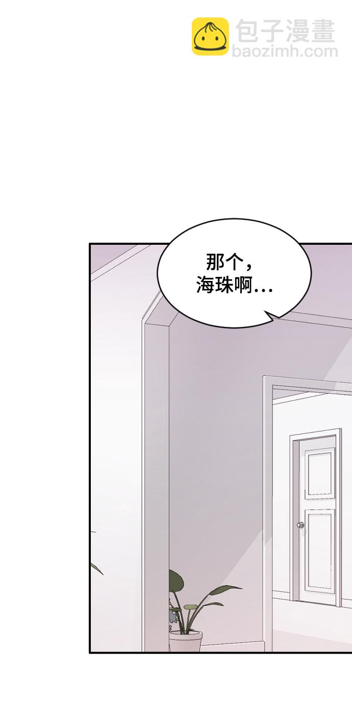 那傢伙是我哥 - [第34話] 瘋狂的派對(2/2) - 1