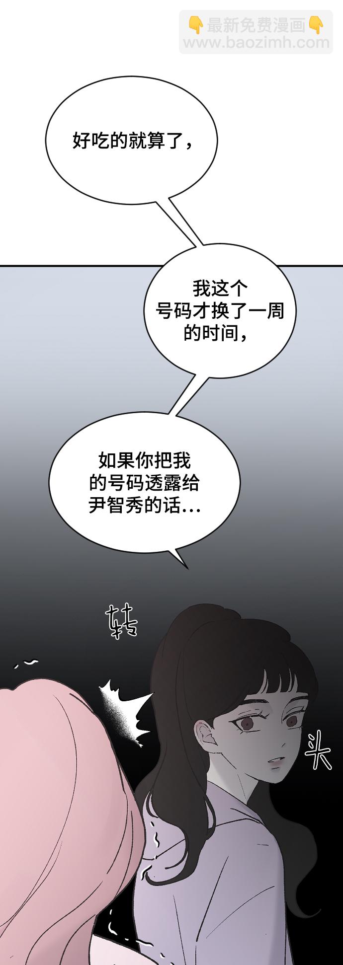 那傢伙是我哥 - [第34話] 瘋狂的派對(2/2) - 4