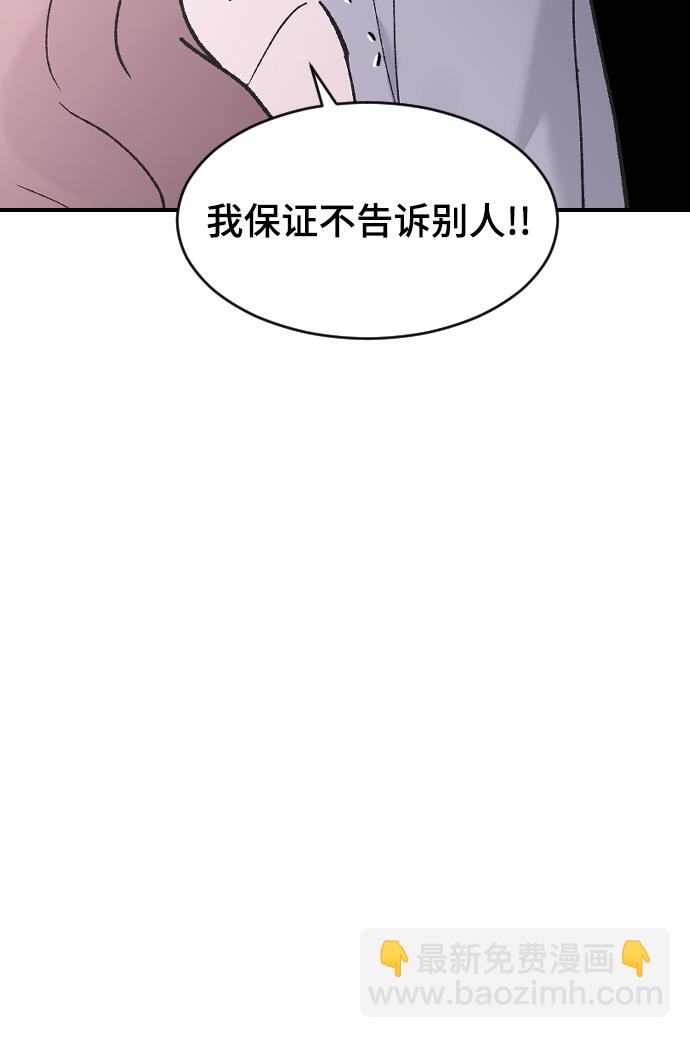 那傢伙是我哥 - [第34話] 瘋狂的派對(2/2) - 5