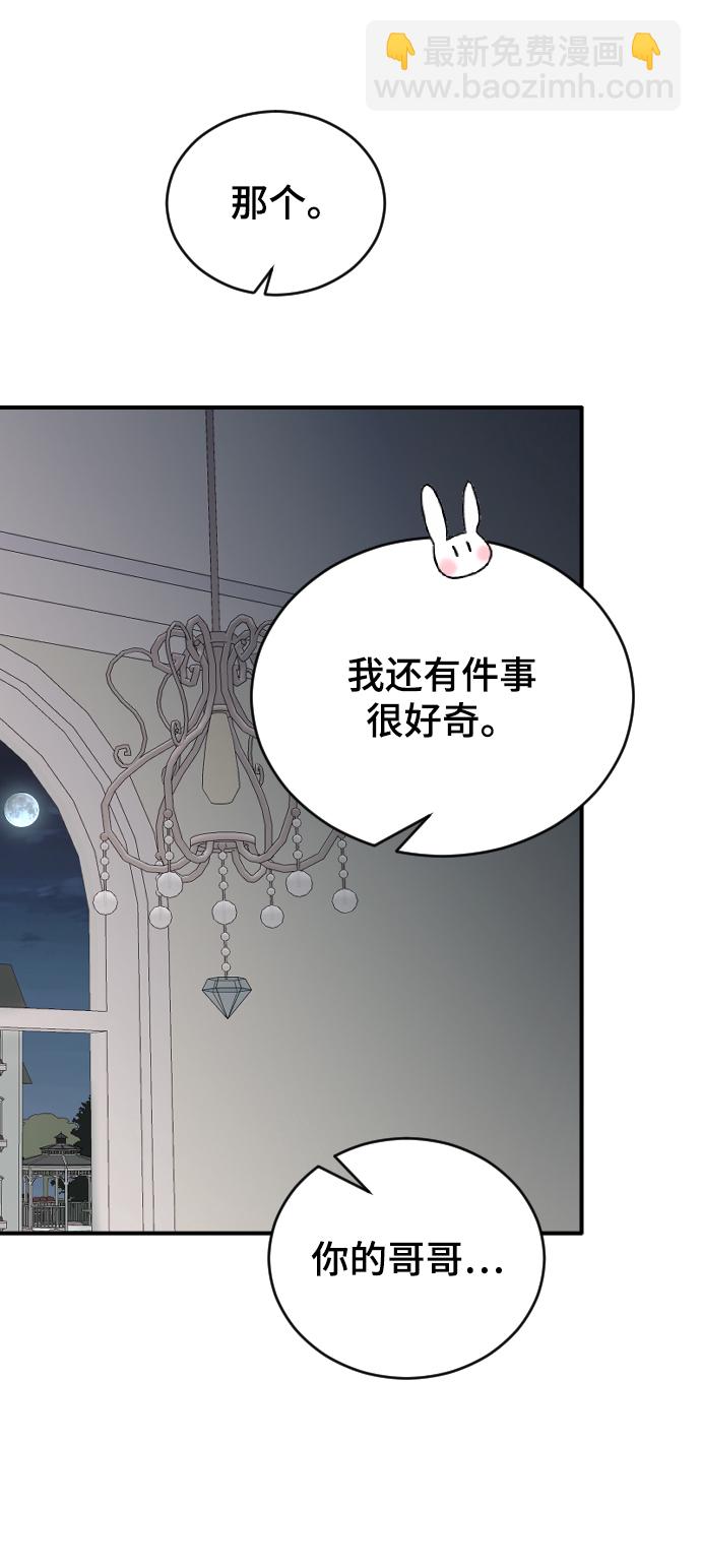 那傢伙是我哥 - [第34話] 瘋狂的派對(2/2) - 6