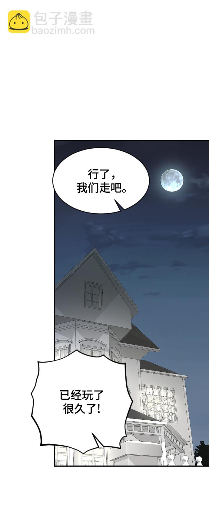 那傢伙是我哥 - [第34話] 瘋狂的派對(2/2) - 1