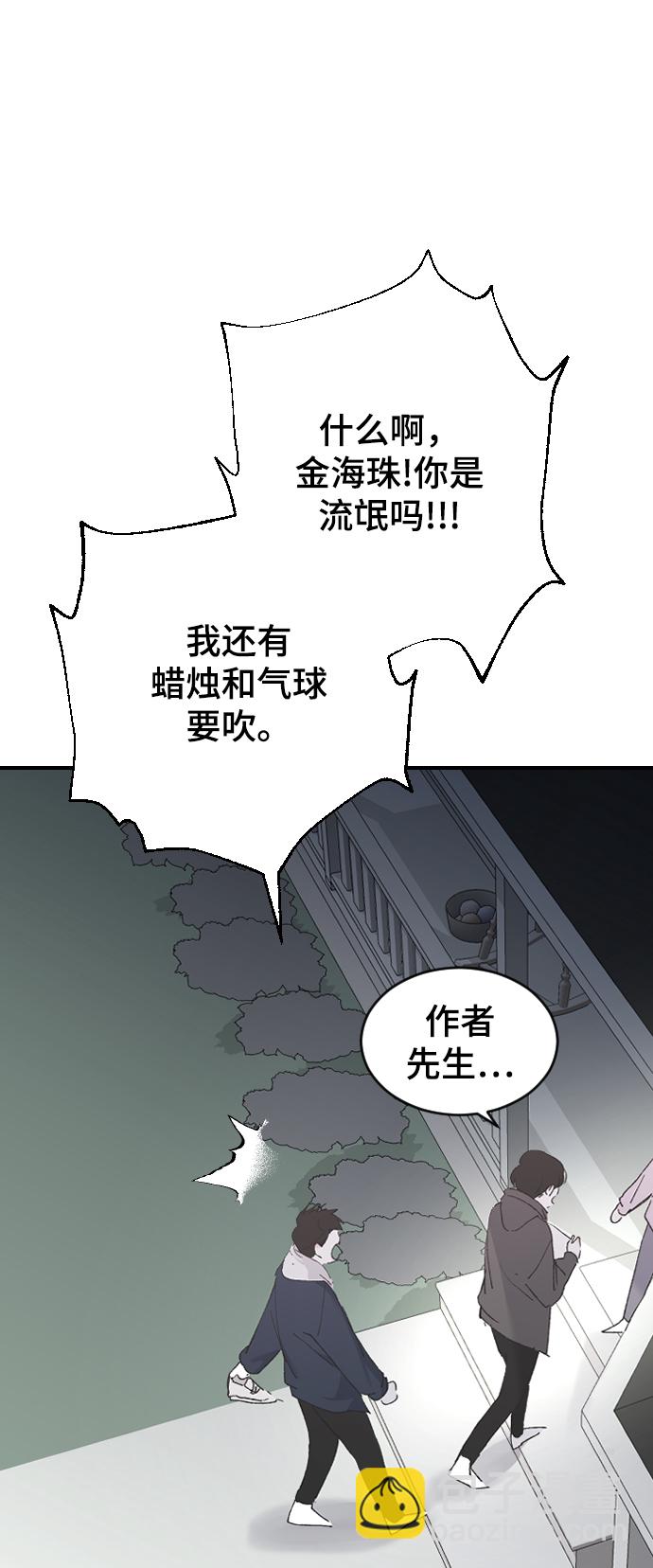 那傢伙是我哥 - [第34話] 瘋狂的派對(2/2) - 3