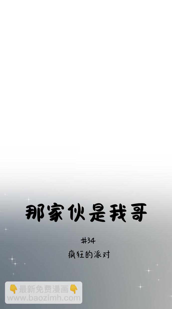 [第34话] 疯狂的派对8