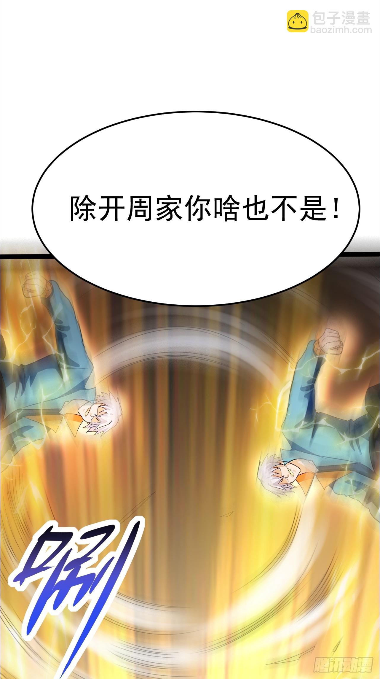 第11话 传说中的周家禁药(1/2)-第12话