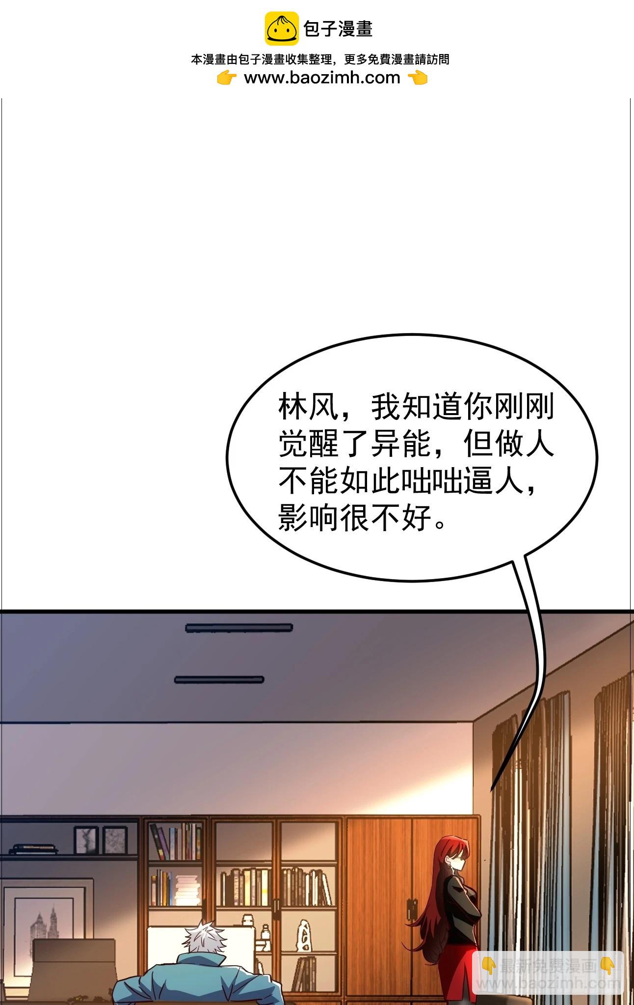 第13话 打算怎么补偿我？-第14话