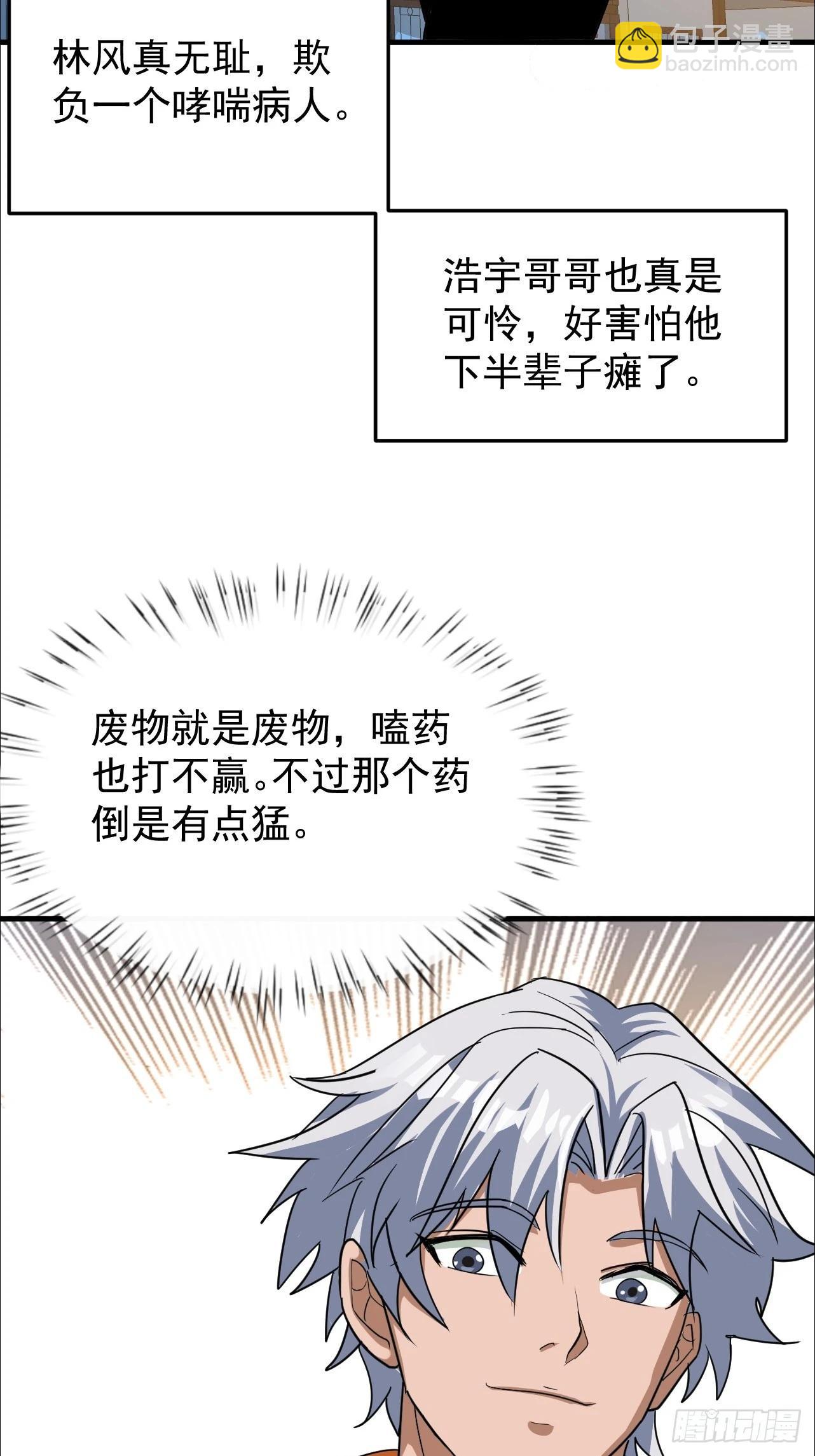 第13话 打算怎么补偿我？-第14话