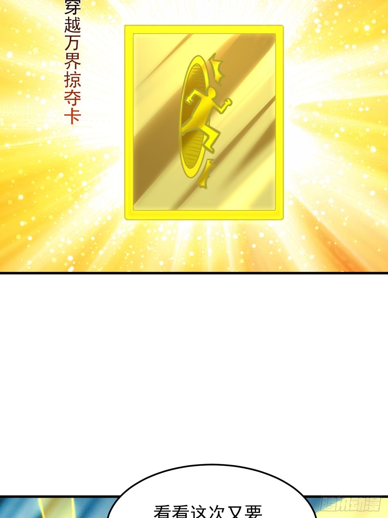 第19话 出现了，系统精灵(1/2)-第20话