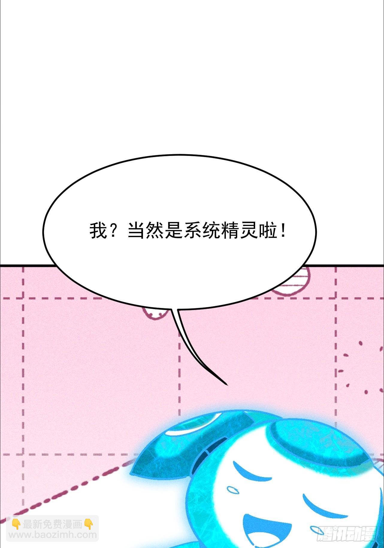 第19话 出现了，系统精灵(1/2)-第20话