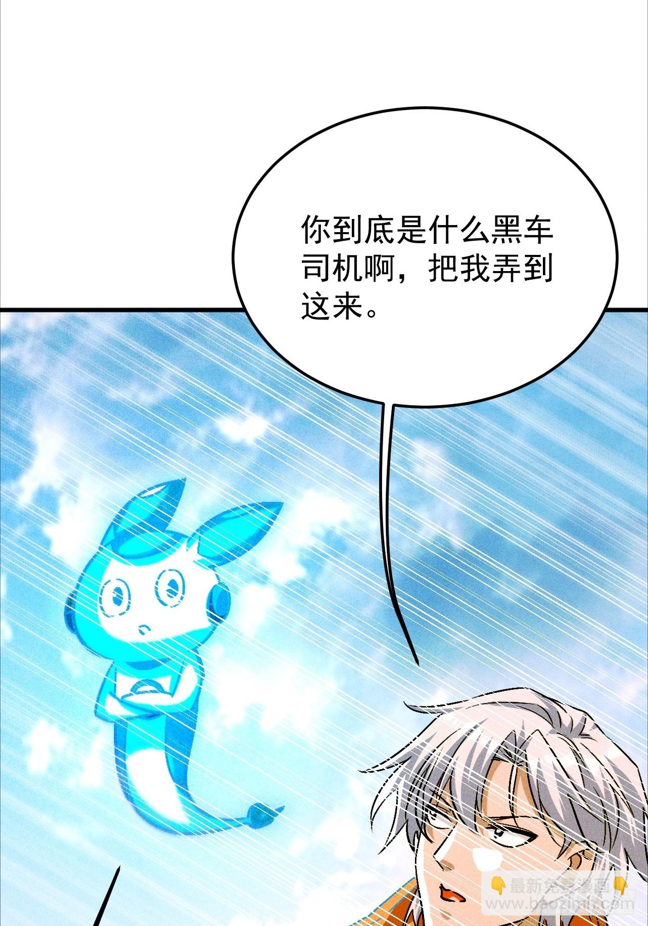 第19话 出现了，系统精灵(1/2)-第20话