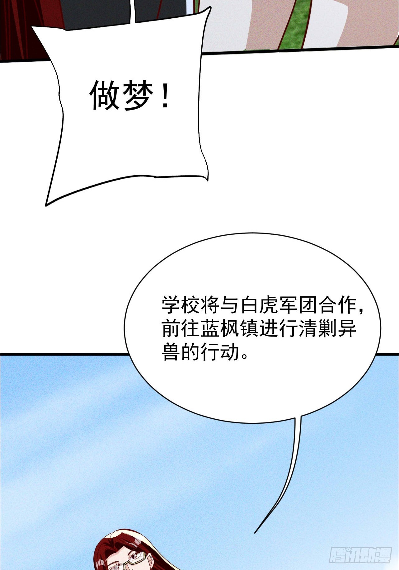 第28话 成何体统(1/2)-第28话