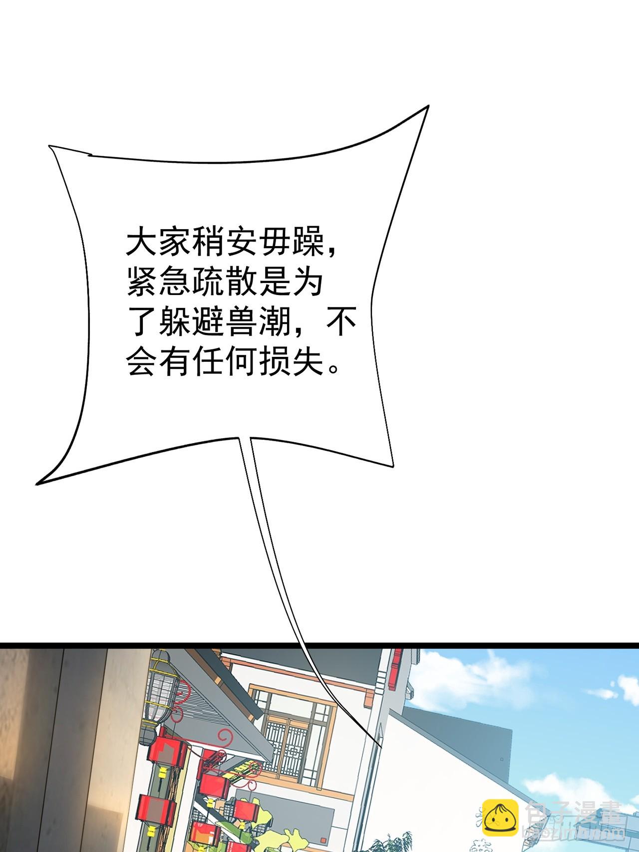 第32话 兽潮马上抵达(1/2)-第32话