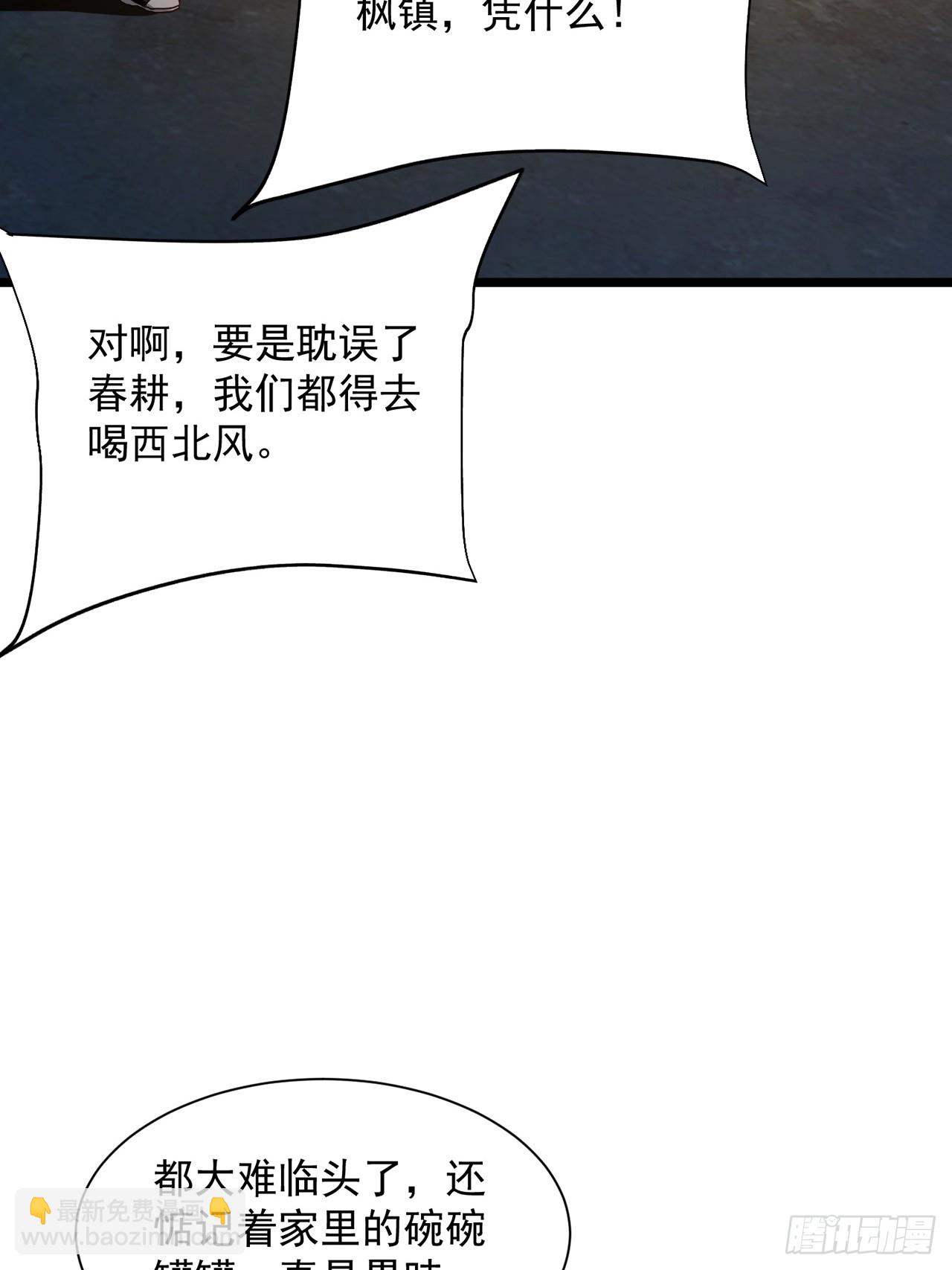 第32话 兽潮马上抵达(1/2)-第32话