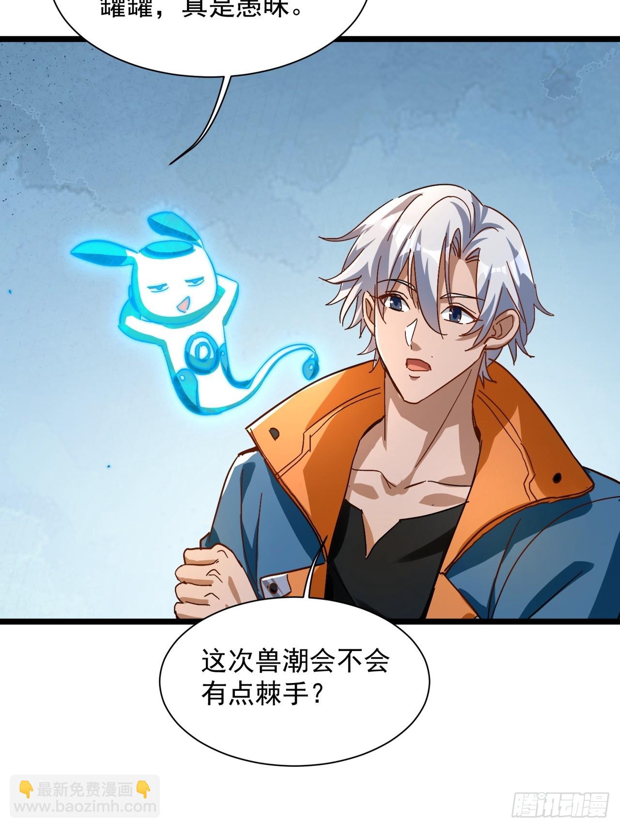 第32话 兽潮马上抵达(1/2)-第32话