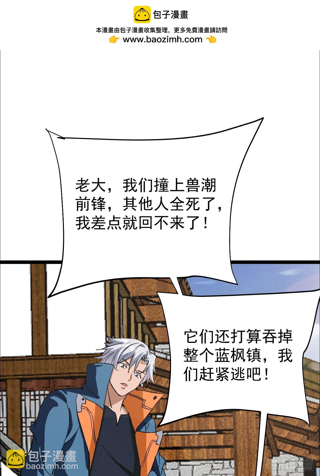 第32话 兽潮马上抵达(1/2)-第32话