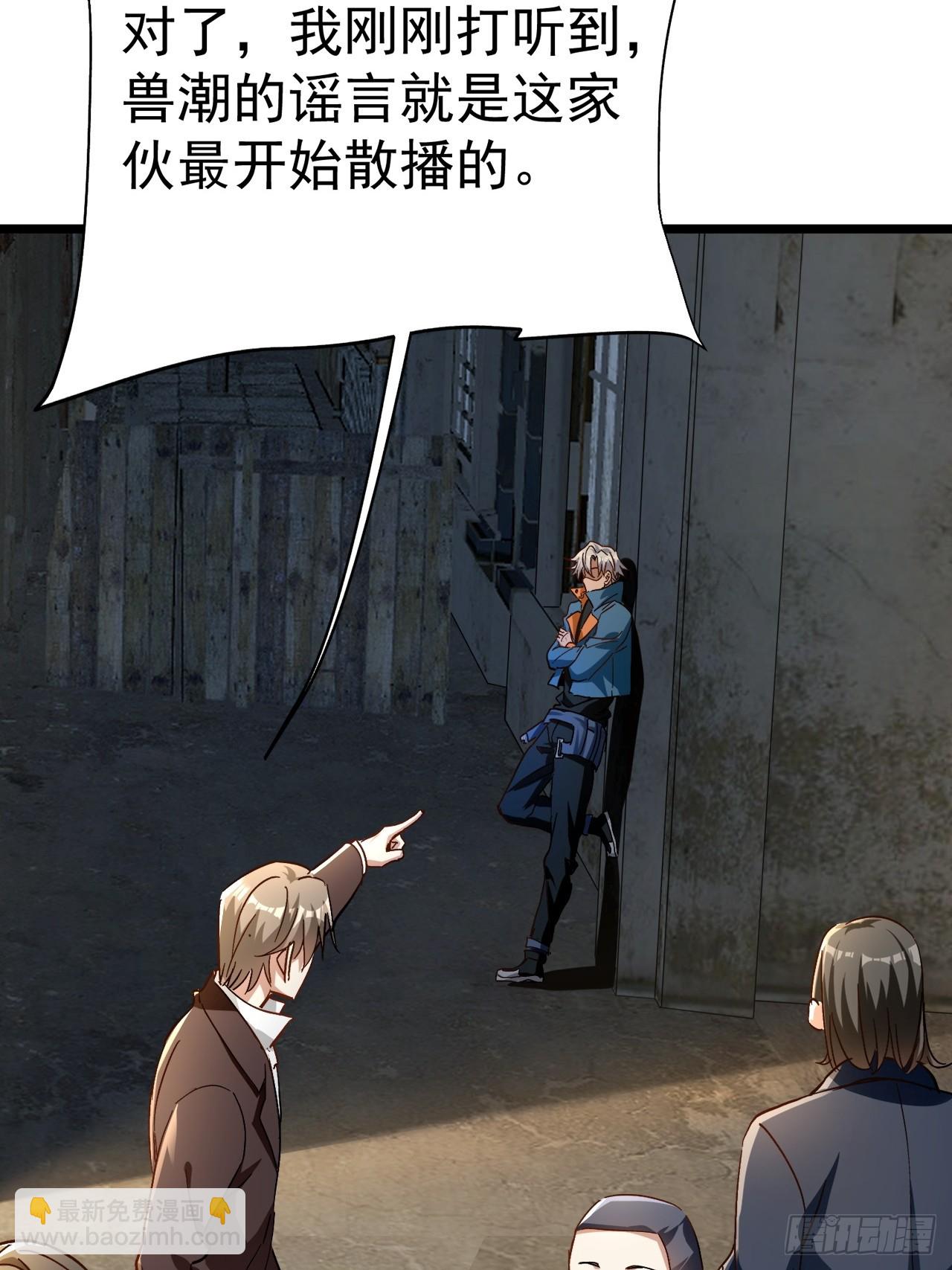 第32话 兽潮马上抵达(1/2)-第32话