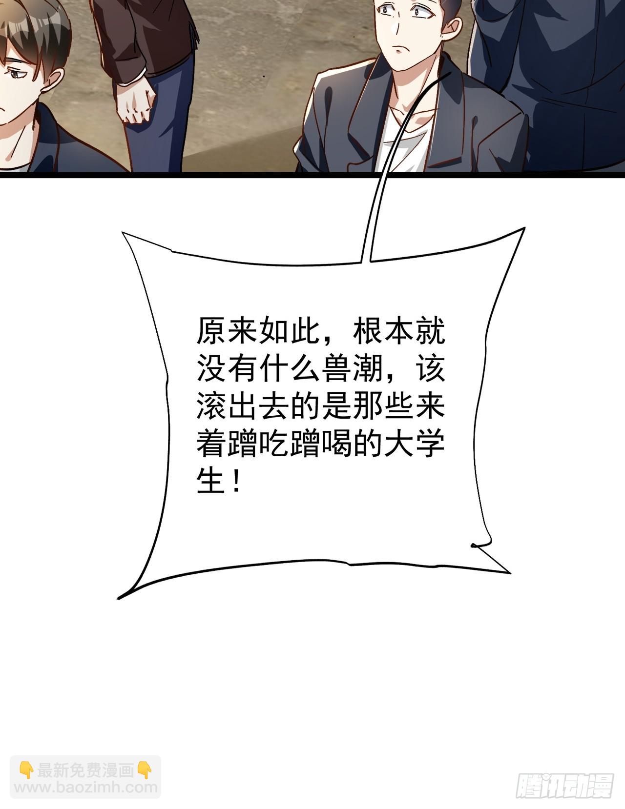 第32话 兽潮马上抵达(1/2)-第32话