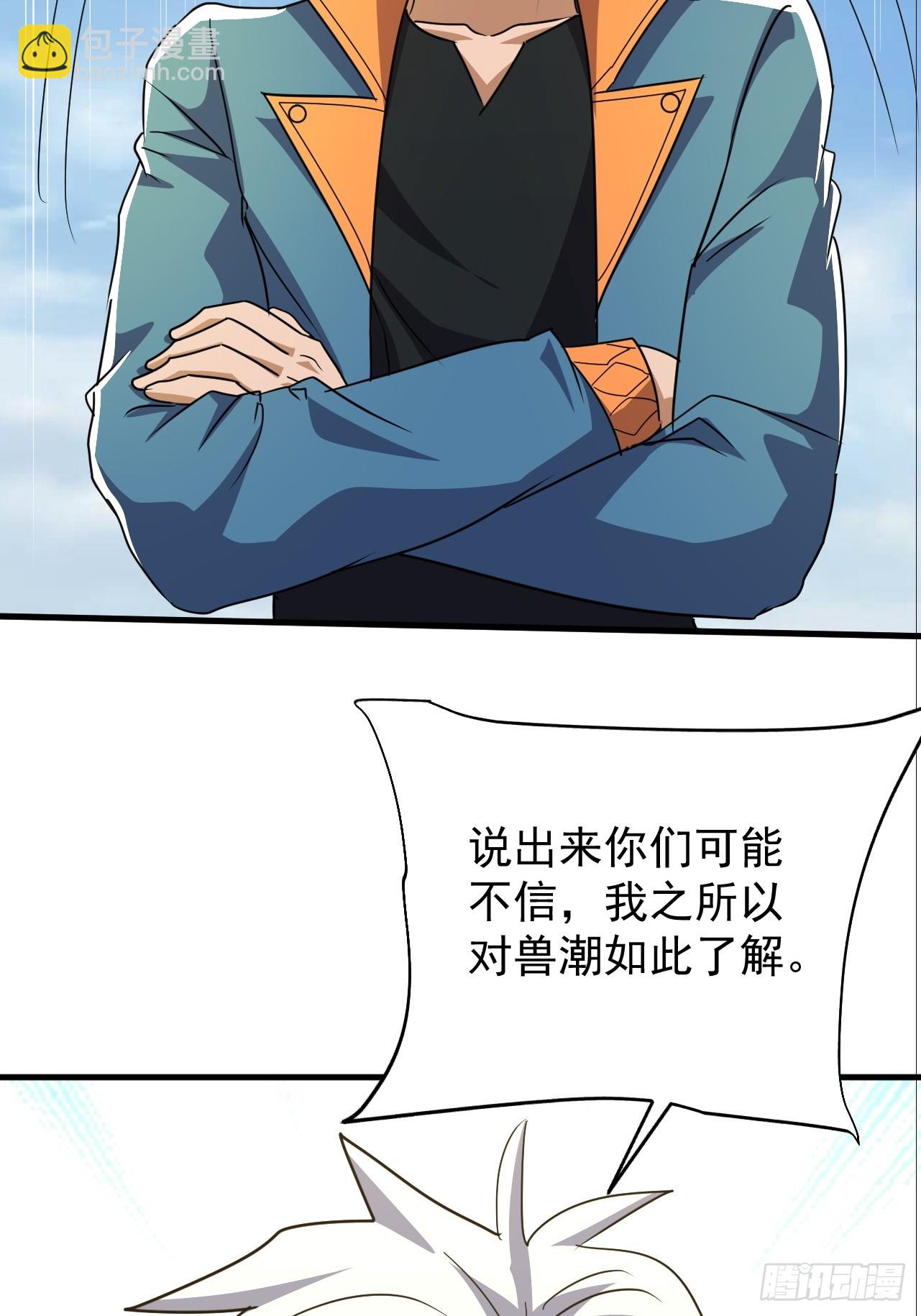 第32话 兽潮马上抵达(1/2)-第32话