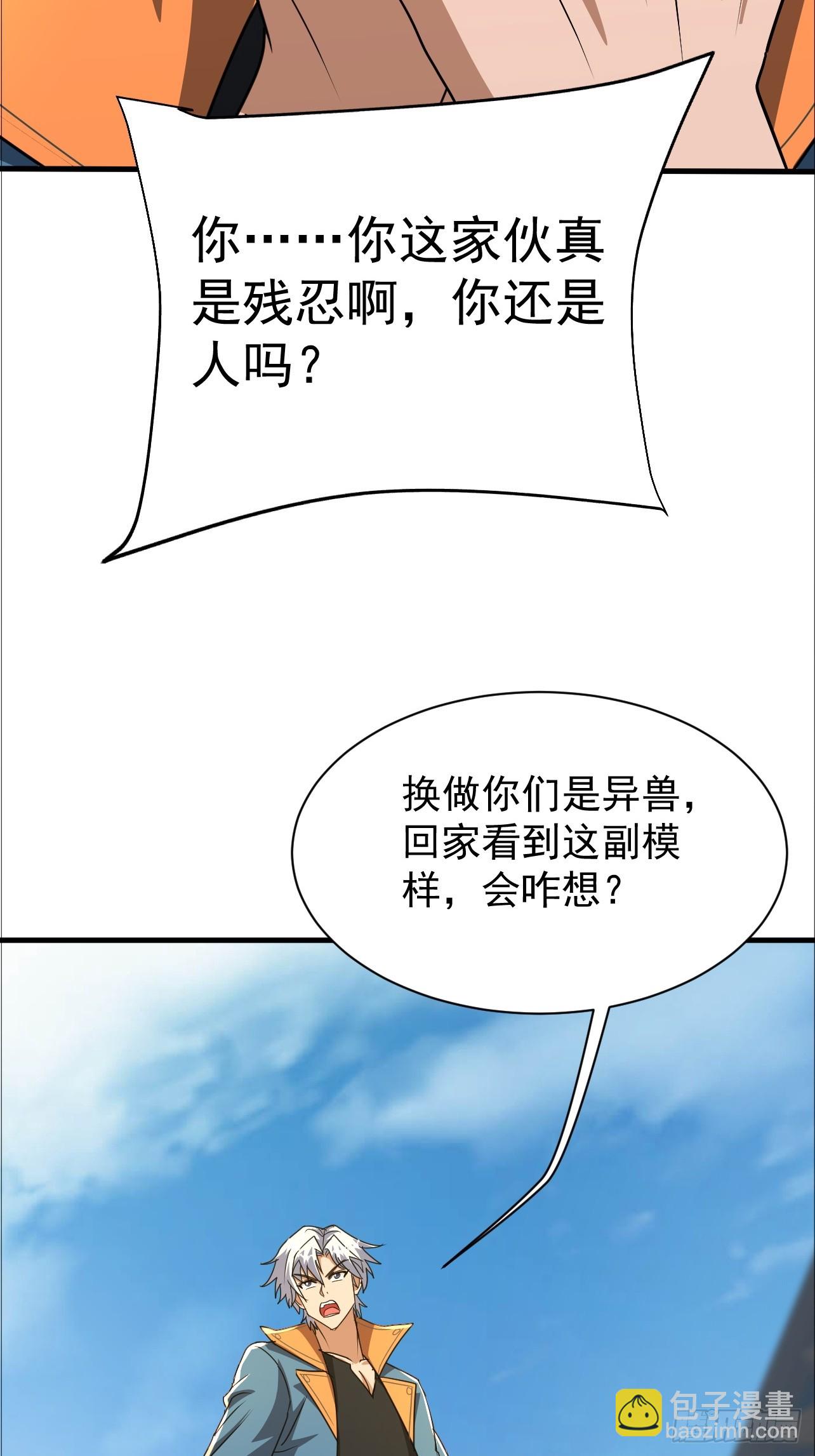 第32话 兽潮马上抵达(1/2)-第32话