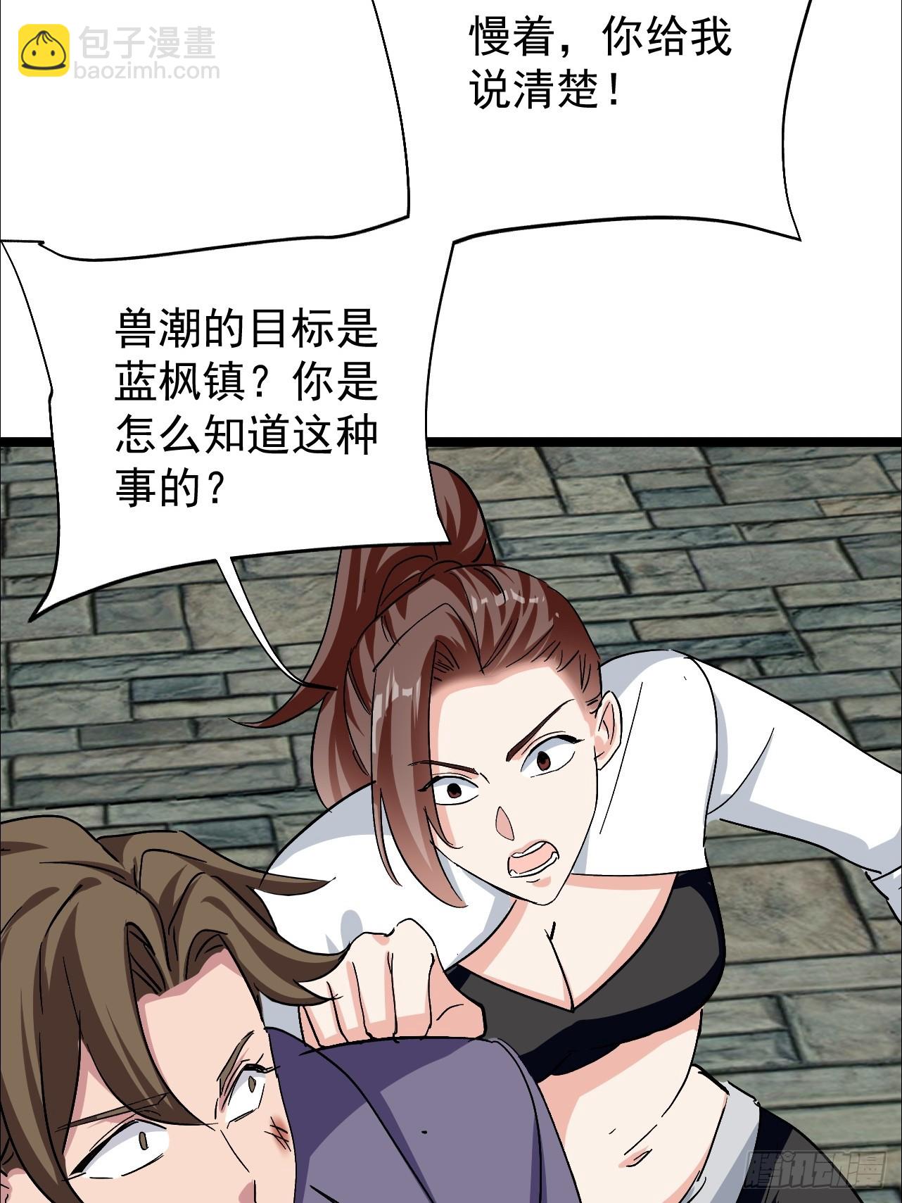 第32话 兽潮马上抵达(1/2)-第32话