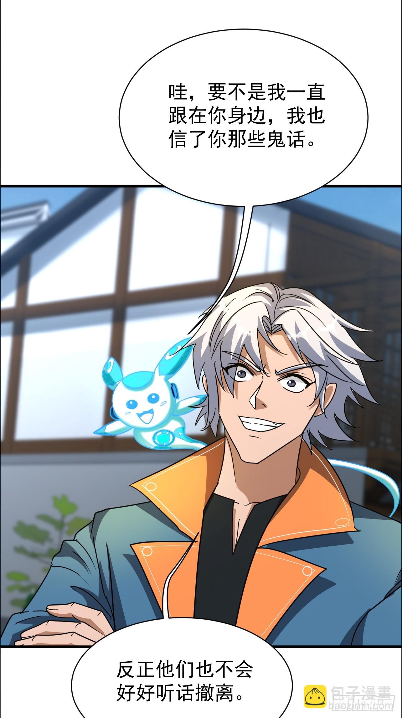 第32话 兽潮马上抵达(1/2)-第32话