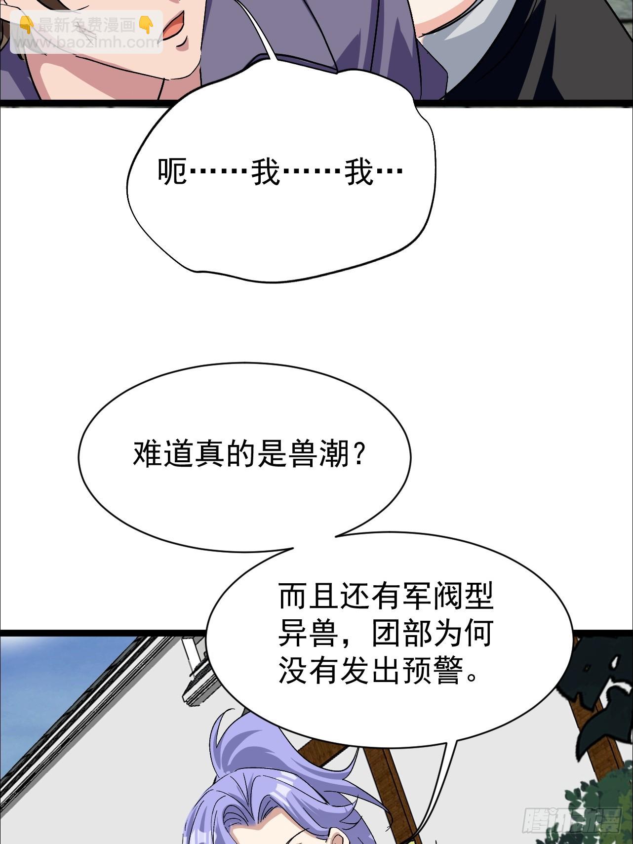 第32话 兽潮马上抵达(1/2)-第32话