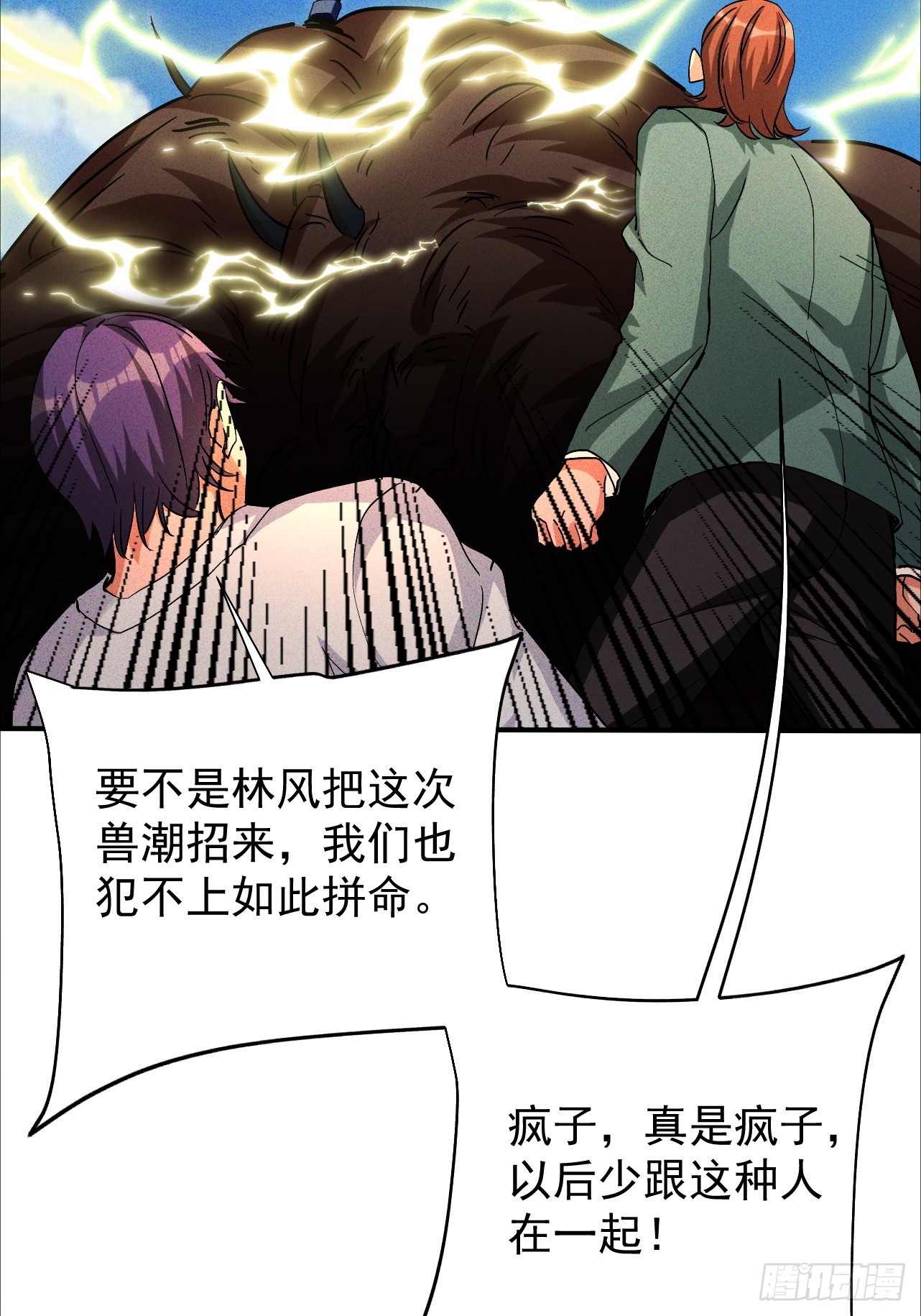 第34话 优质韭菜来袭(1/2)-第34话