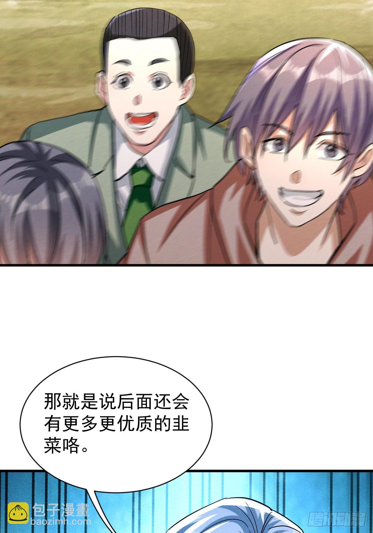 第34话 优质韭菜来袭(1/2)-第34话