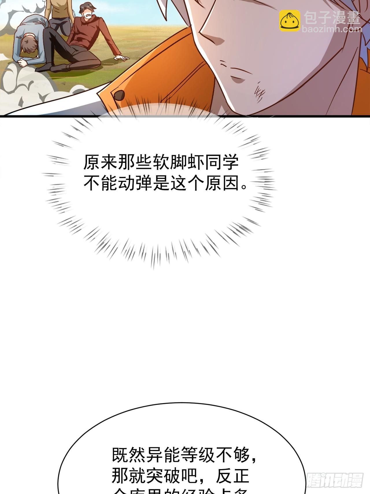 第36话 突破成超凡者了(1/2)-第36话