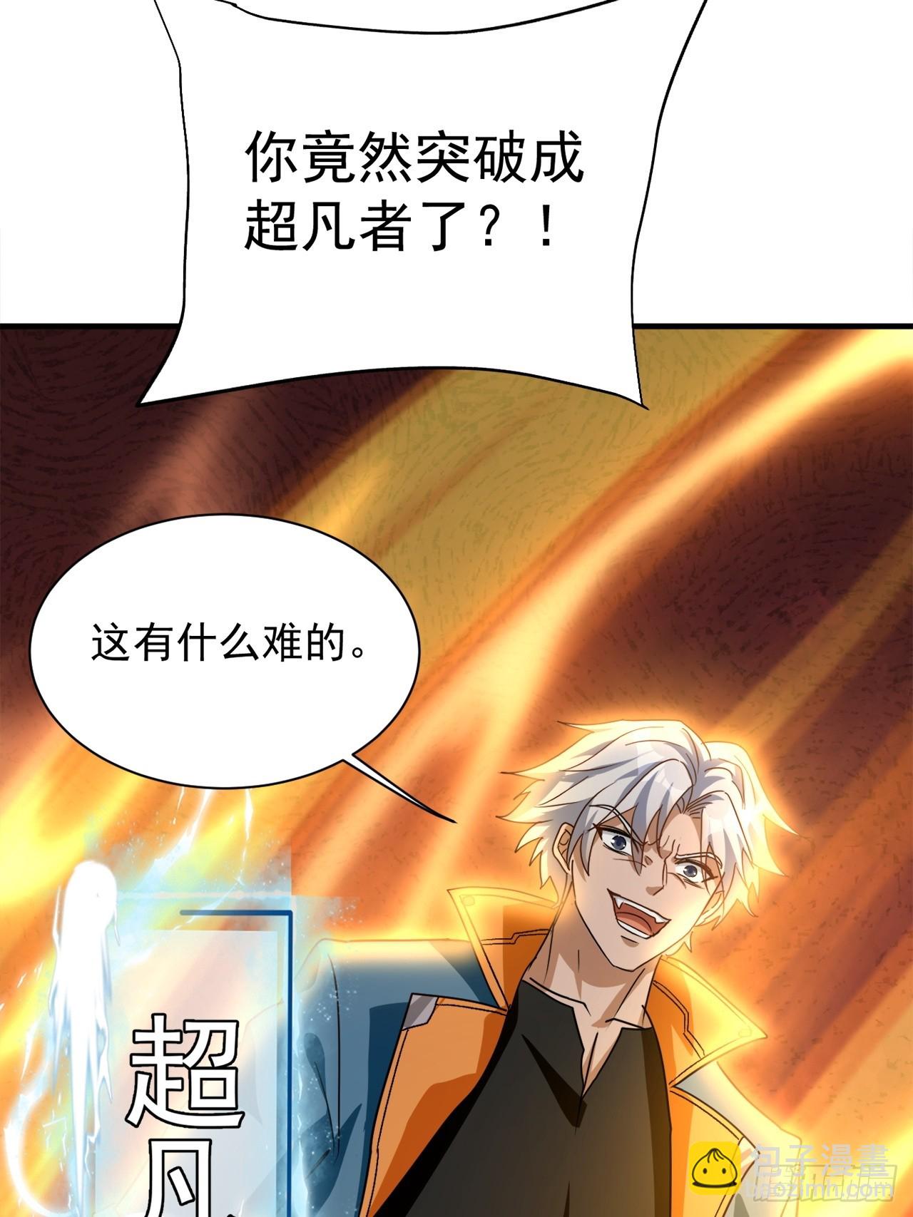 第36话 突破成超凡者了(1/2)-第36话