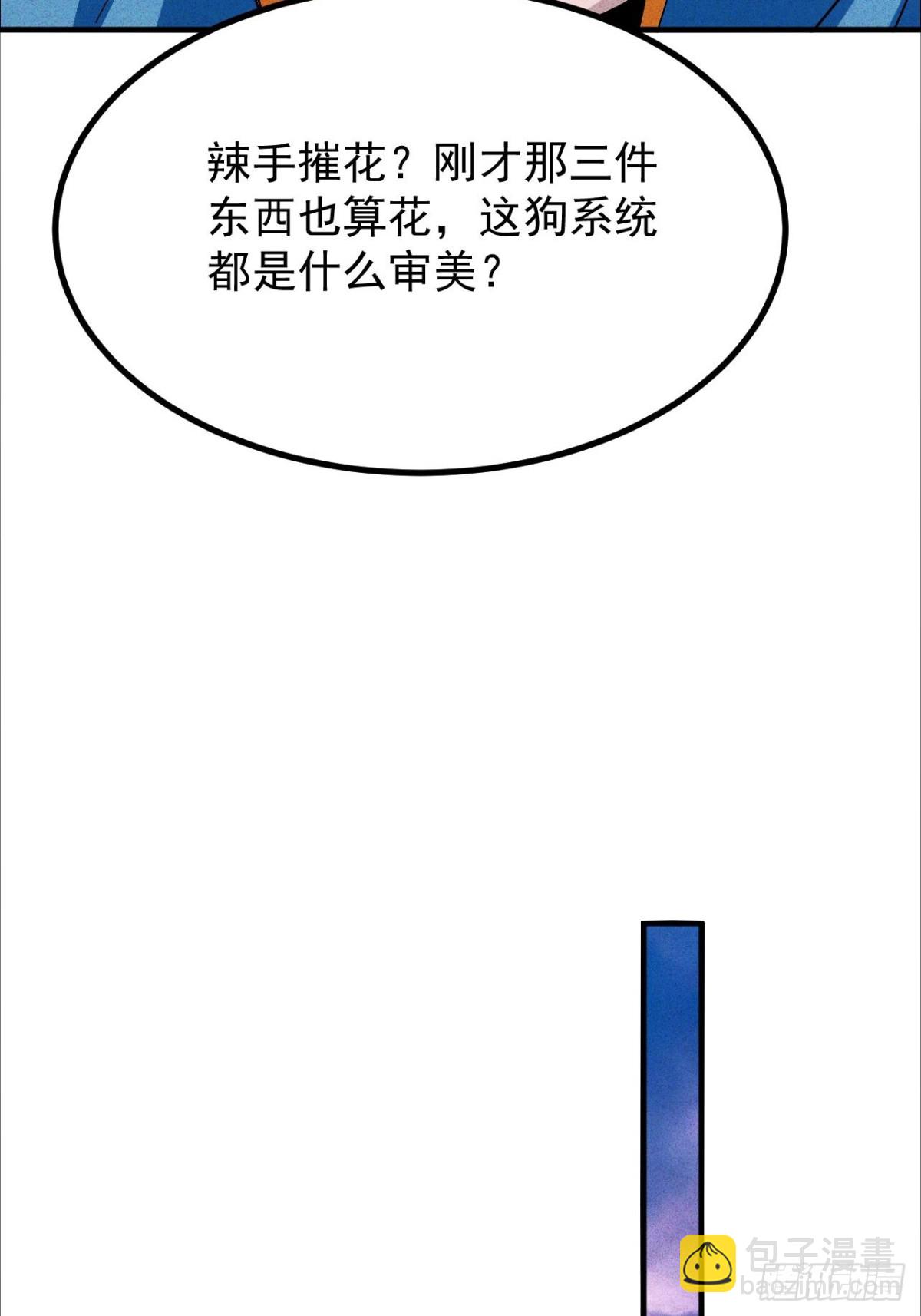 第3话 下头男辣手摧花啦(1/2)-第4话