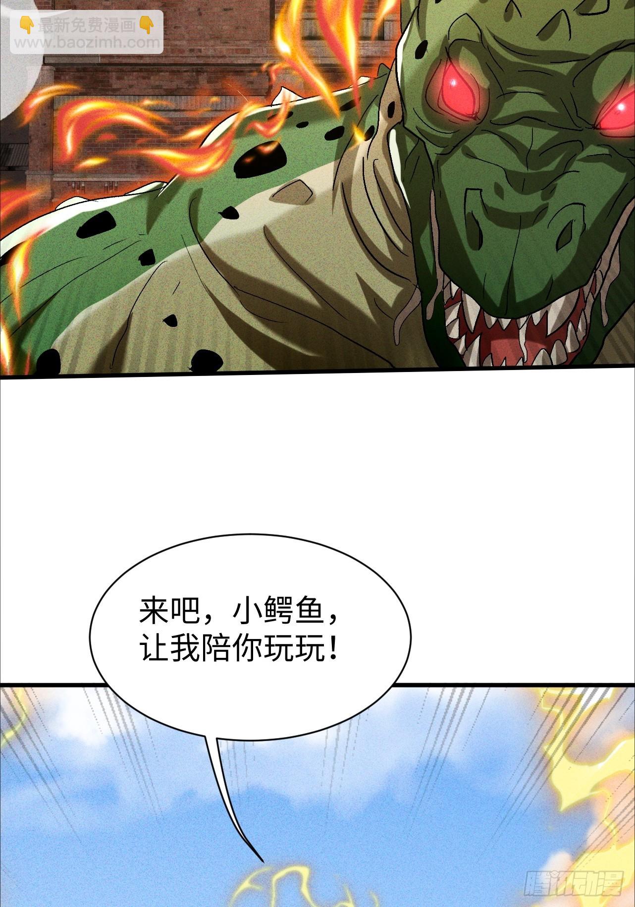 第40话 陪小鳄鱼玩玩-第40话