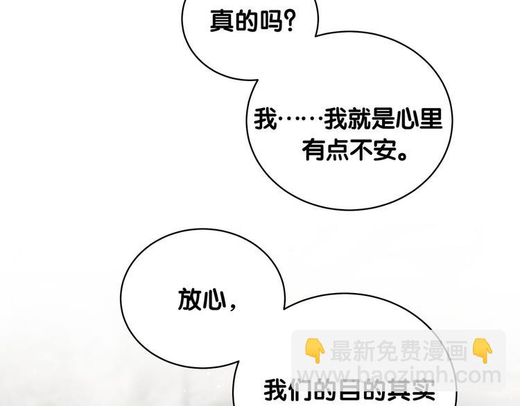 哪裡來的大寶貝 - 第101話 十指相扣(3/4) - 3