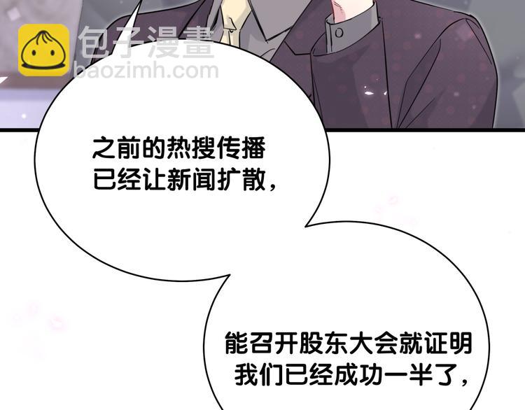 哪裡來的大寶貝 - 第101話 十指相扣(3/4) - 5