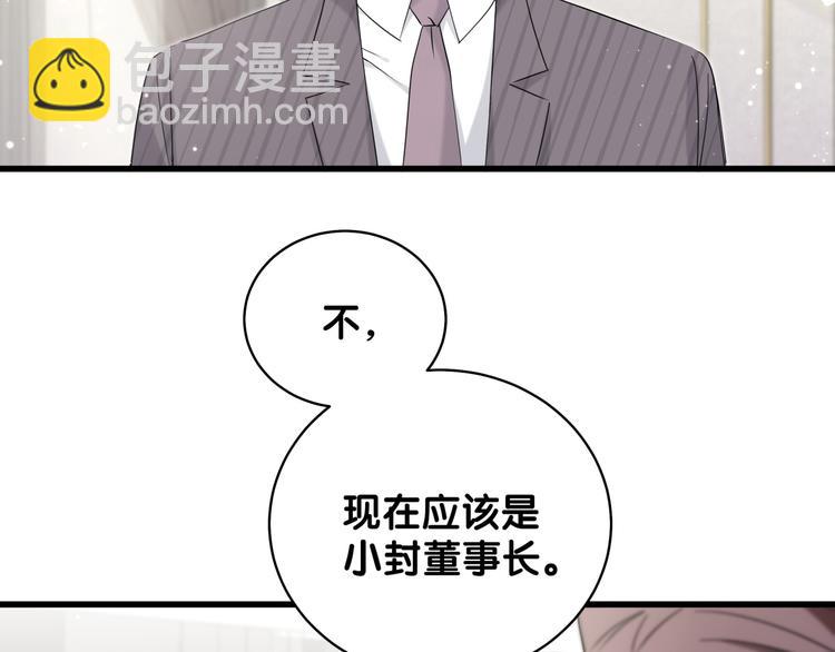 哪裡來的大寶貝 - 第103話 爸媽？誰允許你叫的(1/4) - 3