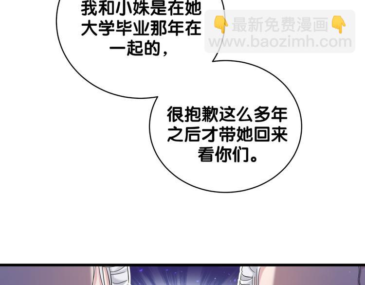 哪裡來的大寶貝 - 第103話 爸媽？誰允許你叫的(2/4) - 1