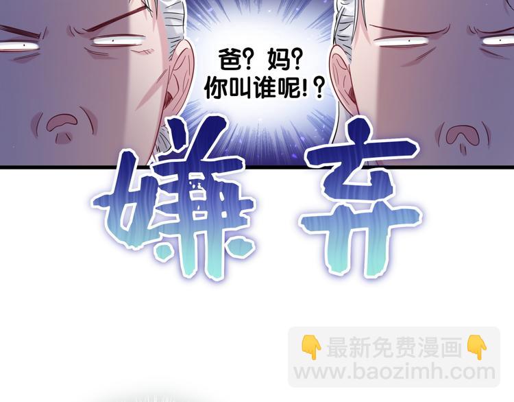 哪裡來的大寶貝 - 第103話 爸媽？誰允許你叫的(2/4) - 2